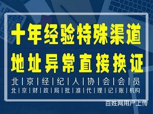 專業(yè)高效 一站式東城區(qū)工商注冊與經營范圍變更代辦服務